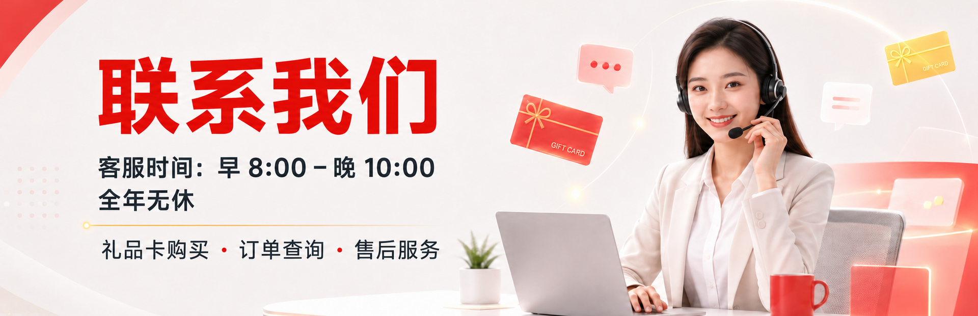 我要买卡客服时间:每天早上8点至晚上10点,全年无休