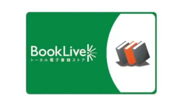 BookLive!プリペイドカード｜日本礼品卡